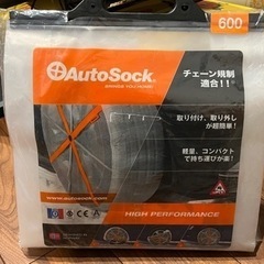 AUTOSOCK 600 雪道用チェーン　チェーン規制適合