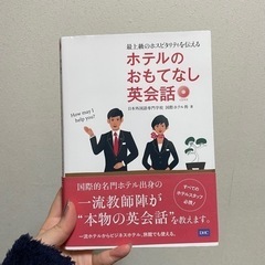 【CD付き】ホテル英会話　本