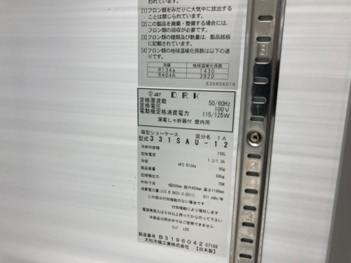 DAIWA 業務用冷蔵ショーケース