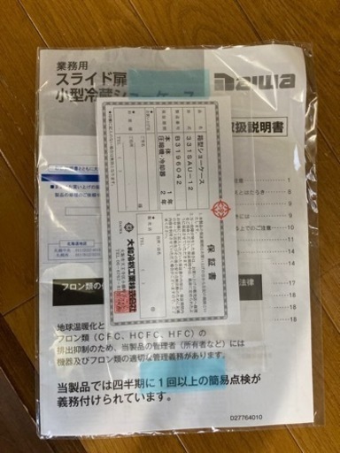 DAIWA 業務用冷蔵ショーケース