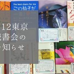 3/12(日) 推し本披露会 & 『むらさきのスカートの女』課題...