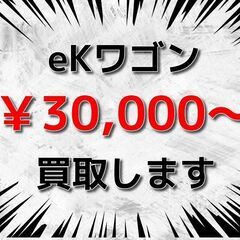 【千葉全域】 【横浜市】 【川崎市】 💰️ eKワゴン(H81W...