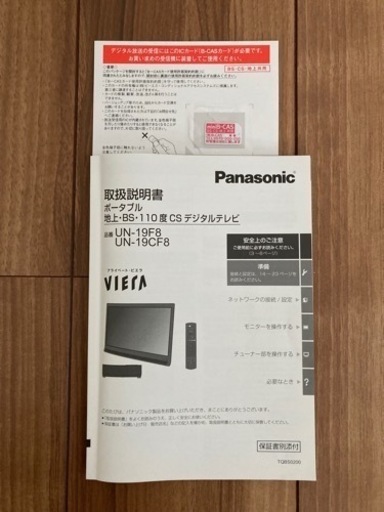 Panasonic プライベート・ビエラ UN-19CF8-K