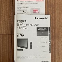 Panasonic プライベート・ビエラ UN-19CF8-K