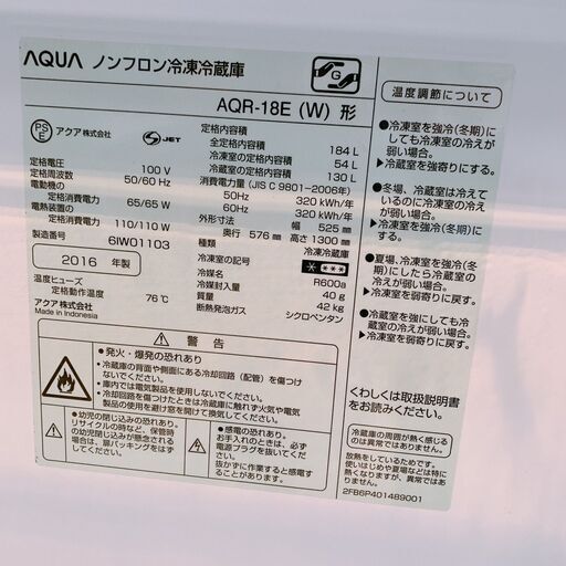 232 【保証付】 AQUA  アクア ノンフロン冷凍冷蔵庫 冷蔵庫 2016年製 184L AQR-18E(W)