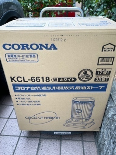 コロナ 石油ストーブ KCL-6618(未使用)