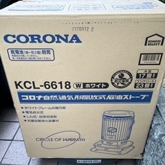 コロナ 石油ストーブ KCL-6618(未使用)