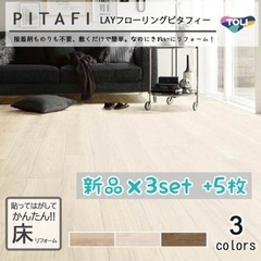 ピタフィー　LPF521   24枚入り×3set ＋バラ5枚