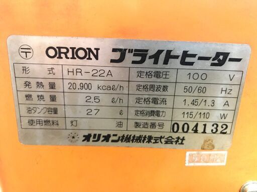 状態良好 オリオン/ORION HR-22A ジェットヒーター BRITE/赤外線プラス温風の中型ヒーター 手渡し希望/自社配送可能（配送エリアについてお問い合わせください）