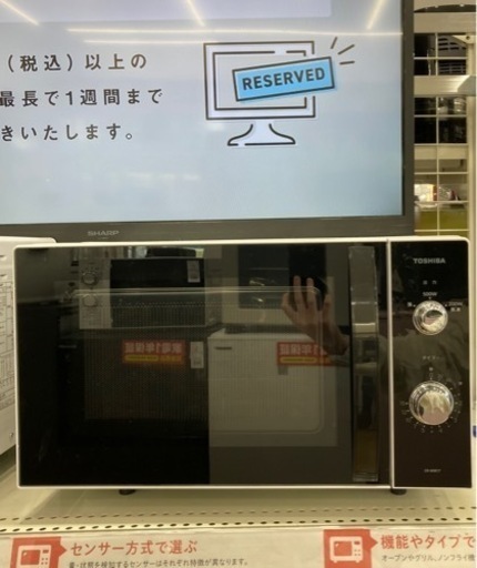 【トレファク高槻店】取りに来れる方限定！TOSHIBA(東芝)(とうしば)　電子レンジです！！