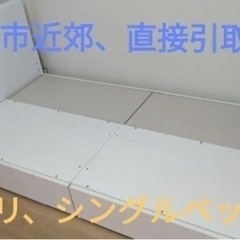 ニトリの組み合わせベッド、シングル、収納付き