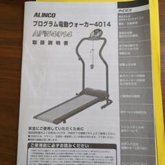 ALINCO　電動ウオーカーAFW4014