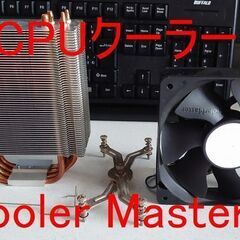 Cooler Master 高性能CPUファン一式