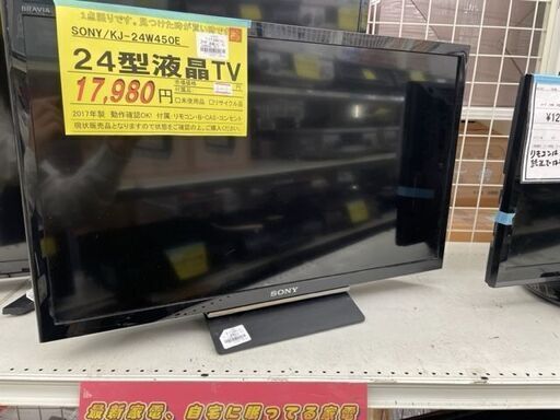 【ドリーム川西店】中古家電/SONY/24型液晶テレビ/KJ-24W450E【御来店限定