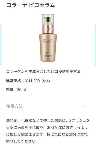 ジュビラン 美容液2本セット（非売品付き）:バランス ピコセラム（30ml