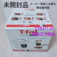 未開封品　T-fal クックフォーミーエクスプレス CY8511...