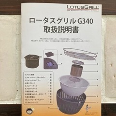 新品・未使用・希少品】ロータスグリルG340（コカコーラのロゴ入り） (つばき歯車) 延岡の調理器具の中古あげます・譲ります｜ジモティーで不用品の処分