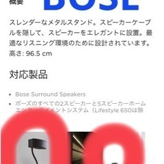 売却済　1/29処分　急募　BOSE スタンド