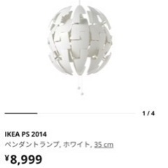 【格安2000円！】デザインIKEA PS 2014 ペンダントランプ