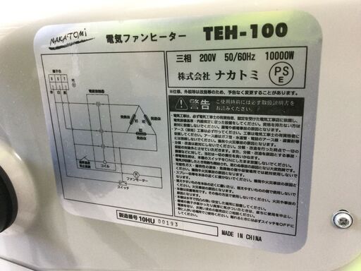 エコツール豊田インター店】ナカトミ 200v電気ファンヒーターTEH-100 