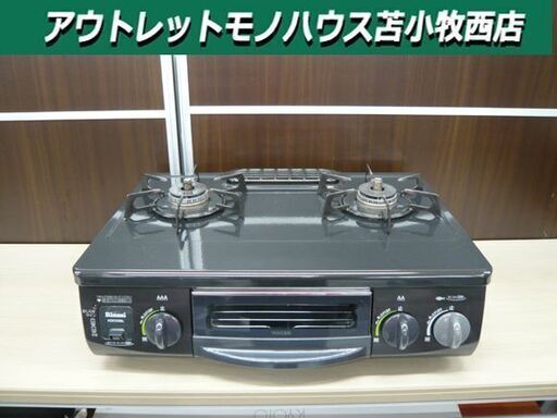 リンナイ 都市ガステーブル KGD56BL ガスコンロ 2013年式 左強火力 Rinnai 苫小牧西店