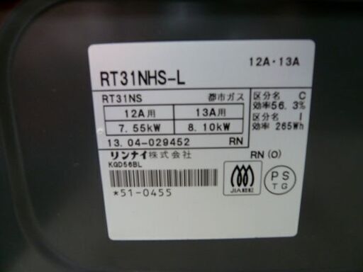 リンナイ 都市ガステーブル KGD56BL ガスコンロ 2013年式 左強火力 Rinnai 苫小牧西店