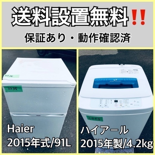 送料設置無料❗️業界最安値✨家電2点セット 洗濯機・冷蔵庫201