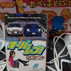 漫画オーバーレブ8巻 ２００円