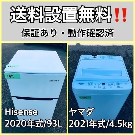 超高年式✨送料設置無料❗️家電2点セット 洗濯機・冷蔵庫 206