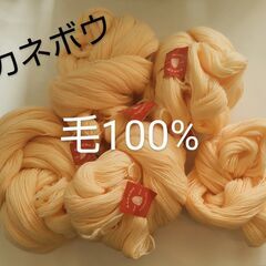 【黄4.5玉】カネボウ　毛100％