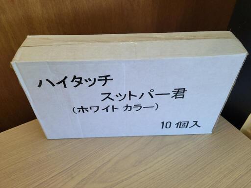 【未開封】ハイタッチストッパー君　ワンタッチドアホルダー　ドアストッパー　リサイクルショップ宮崎屋佐土原店23.12.6F