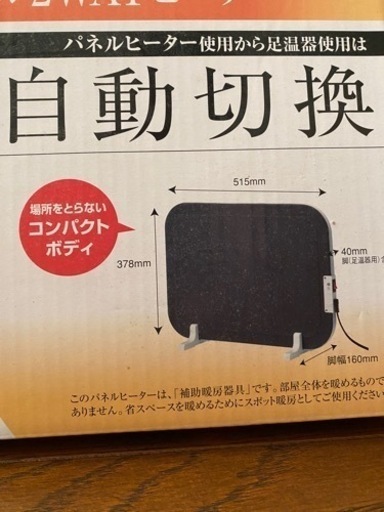 足用　パネルヒーター