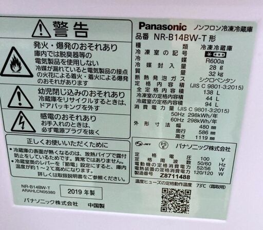 Panasonic ノンフロン冷蔵庫 NR-B14BW-T形