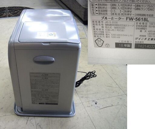 ダイニチ ブルーヒーター FW-5618L 石油ファンヒーター 灯油 18年製