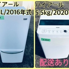 ⭐️2020年製⭐️ 限界価格挑戦！！新生活家電♬♬洗濯機/冷蔵庫♬3