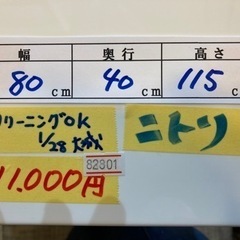 お買い得❗️【ニトリ/レンジ台】配達可能　クリーニング済み【管理番号82801】