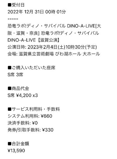 第一ネット 恐竜ラボ!ディノ・サバイバル DINO-A-LIVE【滋賀公演