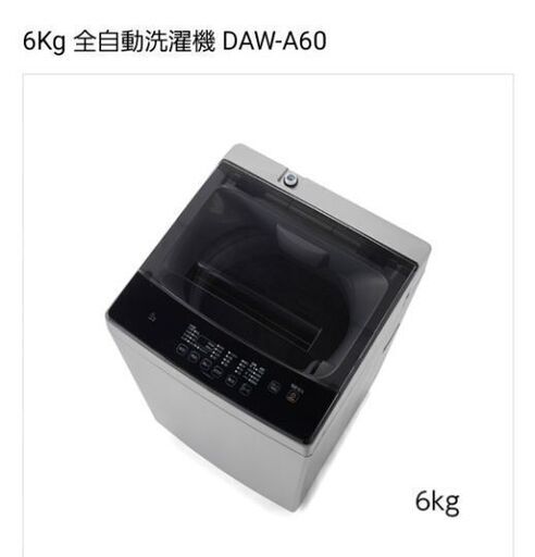 【新品】6kg　アイリスオーヤマ洗濯機