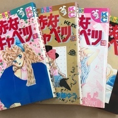 少女漫画　まっ赤なキャベツ