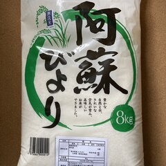 無洗米 8kg×1 阿蘇びより 