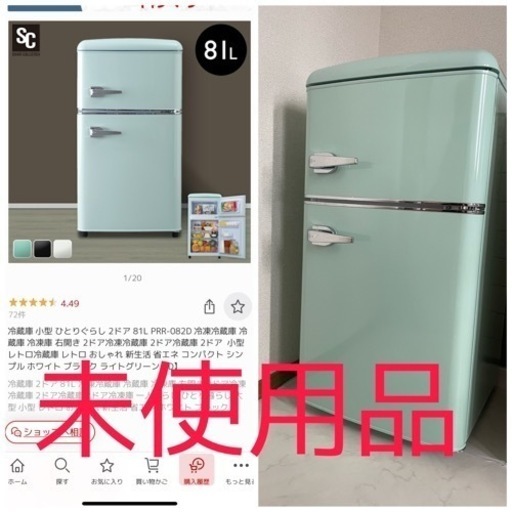 【新品】冷蔵庫　レトロ　81L 22年製