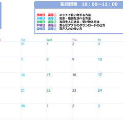 2月スマホ教室無料体験授業受付中！＠二俣川