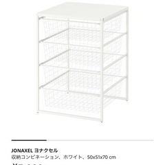 IKEA ヨナクセル JONAXEL 収納フレーム  