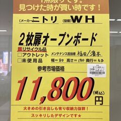ﾆﾄﾘ　2枚扉ｵｰﾌﾟﾝﾎﾞ-ﾄﾞ　HG-115