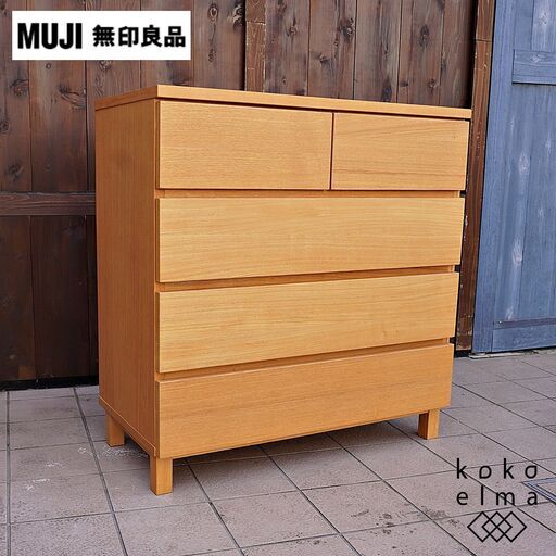 人気の無印良品(MUJI)のタモ材を使用した木製チェスト 4段ワイド