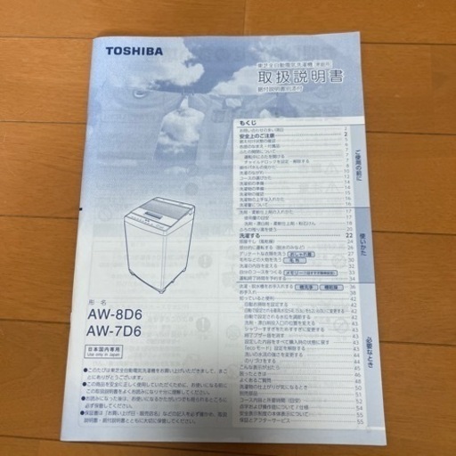 TOSHIBA 全自動電気洗濯機　AW-7D6