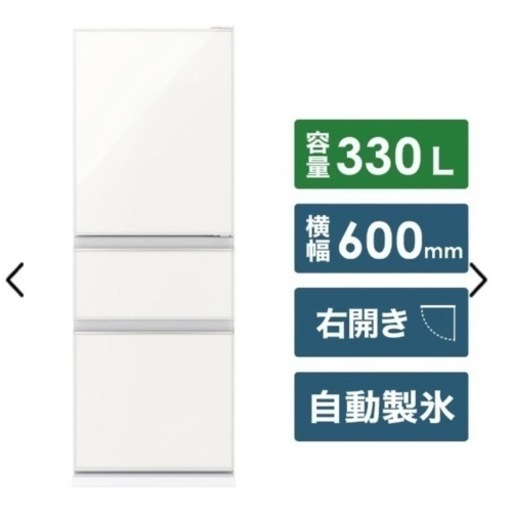 【超美品‼️】三菱 2021年製 330Lノンフロン冷凍冷蔵庫 自動製氷 高級ガラスドア ホワイト♪