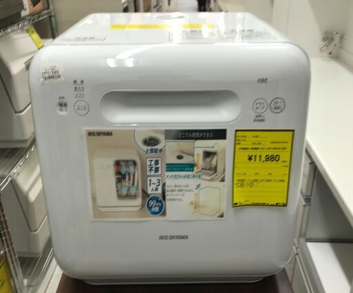 新入荷！！　アイリスオーヤマ　食器洗い機　食洗機　ISHT-5000-W　2020年　 幅(W) 420mm × 奥行(D)435mm ×  高さ(H) 445mm　動作確認OK　①