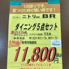ﾆﾄﾘ　ﾀﾞｲﾝﾆｸﾞ5点ｾｯﾄ　HG-119