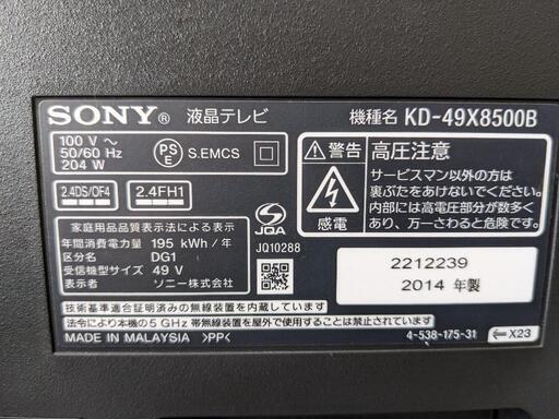SONY　49型　液晶テレビ　KD-49X8500B 2014年製